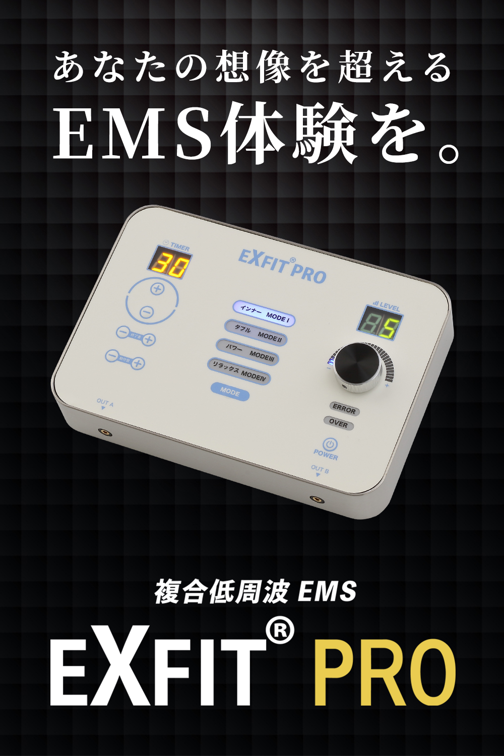 EXFIT-PRO「チラシ5日間無料体験」 - 株式会社プレジール